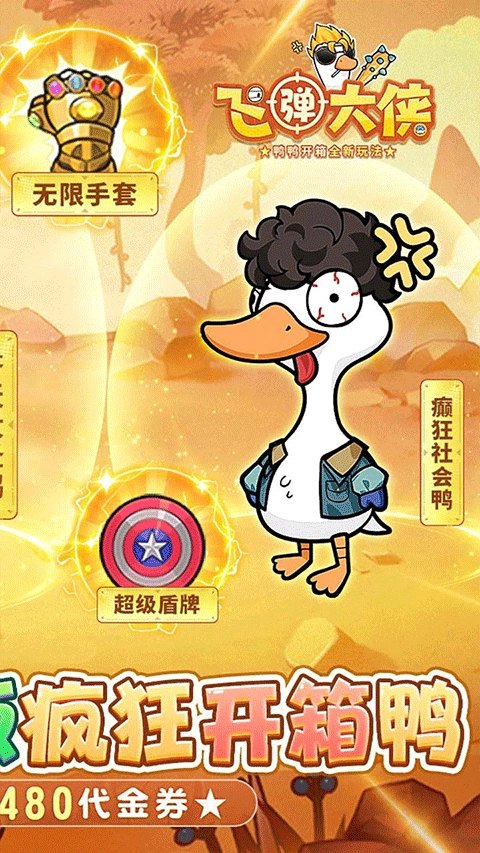 飞弹大侠直装版图3