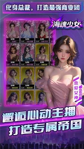 海魂少女2026通用版图1