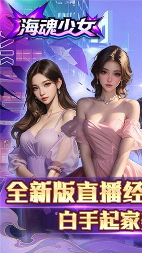 海魂少女2026通用版图5