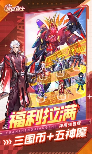 远征将士官方版图1