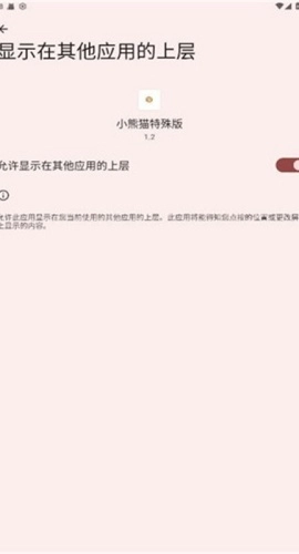 小熊猫辅助器超自然手游版图2