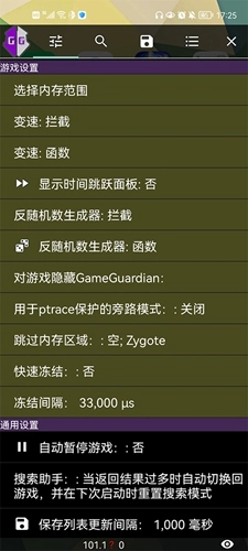 gg修改器(GameGuardian)手机免费版图1