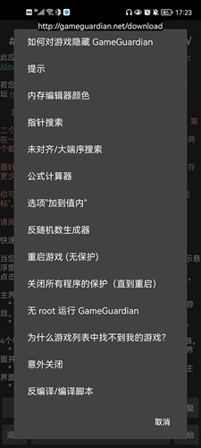 gg修改器(GameGuardian)手机免费版图2