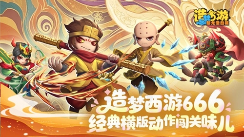 造梦西游之黎尤浩劫篇游戏纯净版图2