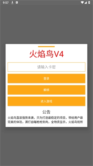 火焰鸟直装免卡密本手游直装版图1