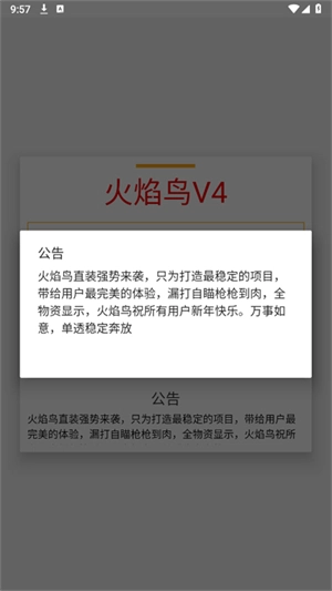 火焰鸟直装免卡密本手游直装版图4