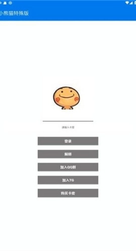 小熊猫辅助器专属超自然直装游戏版图1