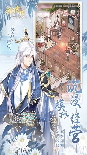 锦绣商铺折手游无广告版图3