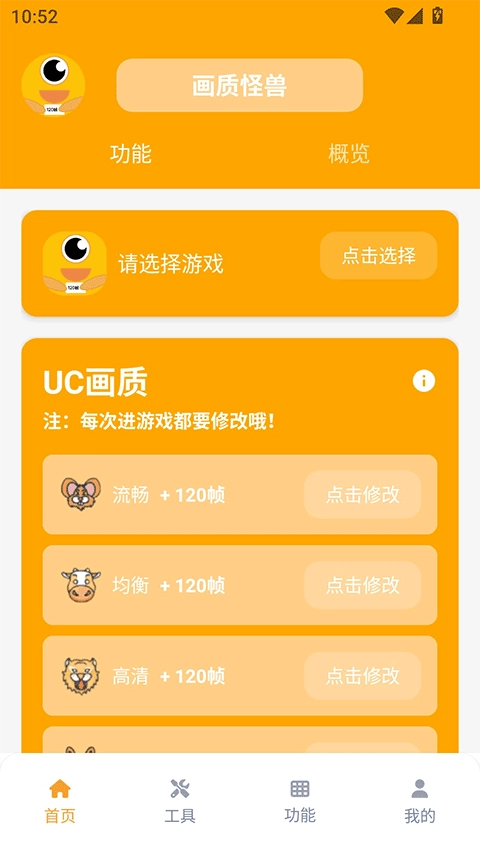 画质怪兽120帧吃鸡手机最新版图1
