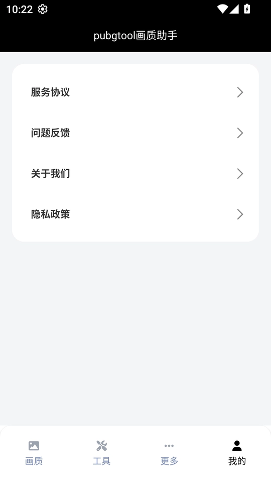 pubgtool画质助手免费版(1)