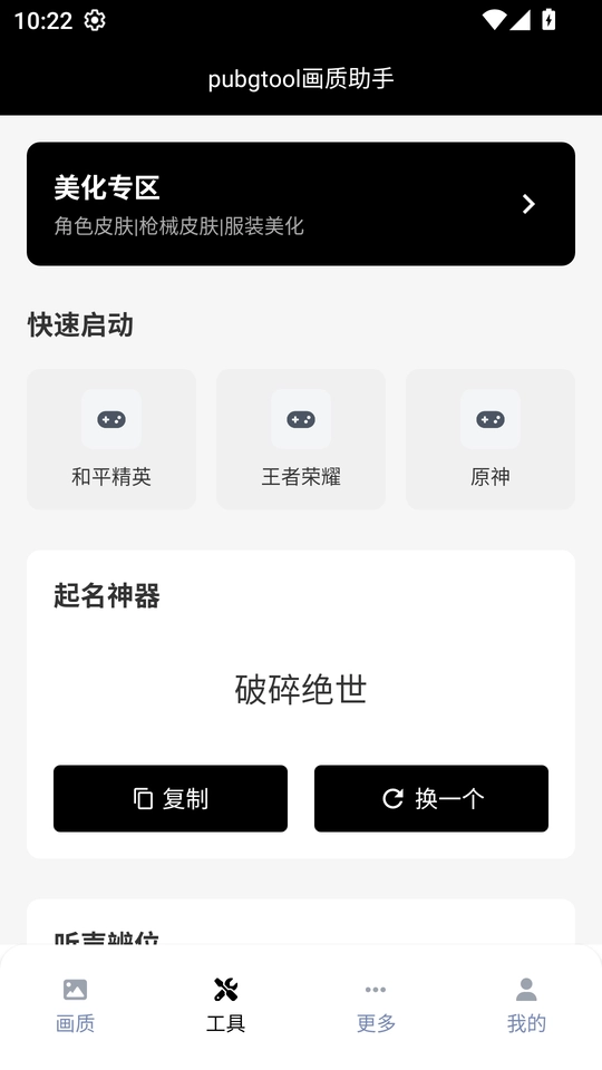 pubgtool画质助手免费版(3)