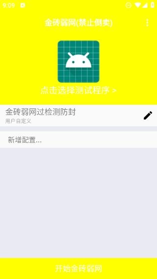 金砖弱网原版图2