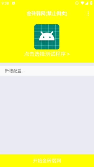 金砖弱网原版图3