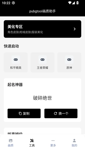 pubgtool画质助手120帧免费版图2