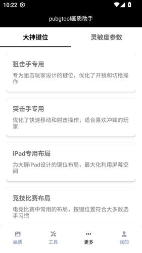 pubgtool画质助手120帧免费版图3
