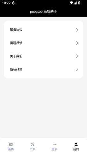 pubgtool画质助手120帧免费版图4