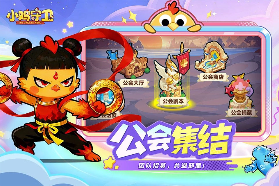 小鸡守卫安卓官方版图1