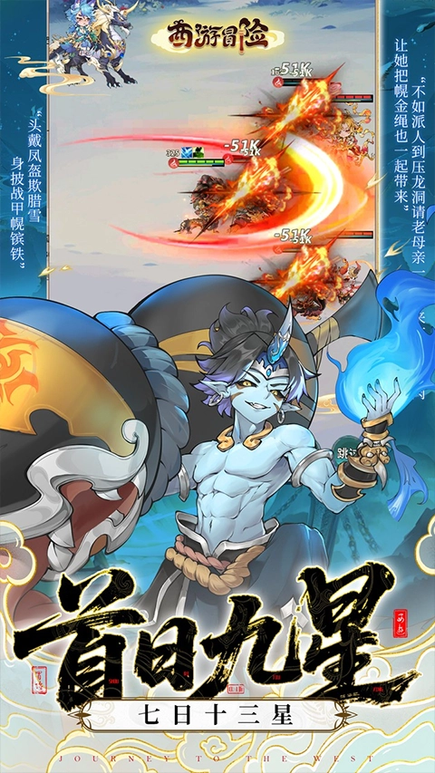 西游冒险免费版图5