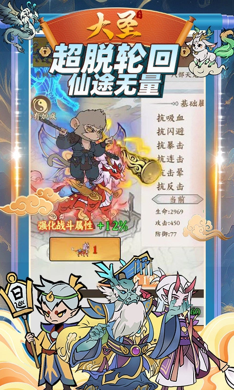 大圣最新免费版图4