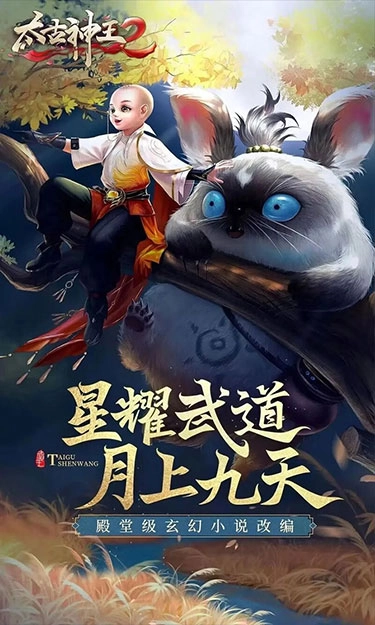 太古神王2免费原版图4
