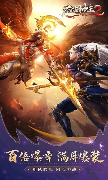 太古神王2免费原版图6