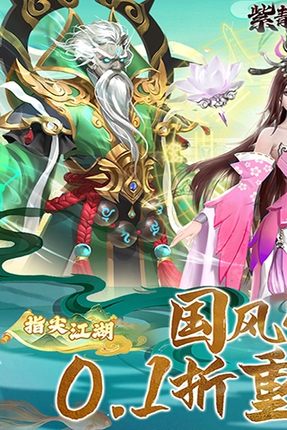 紫青双剑折扣服手游无广告版图1