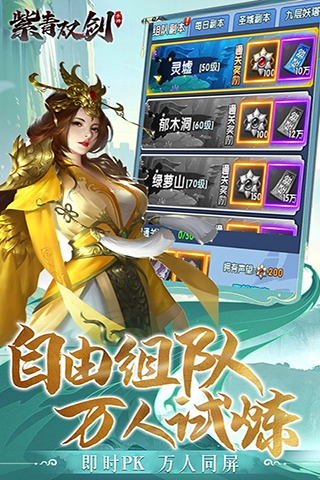 紫青双剑折扣服手游无广告版图5