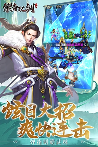 紫青双剑折扣服手游无广告版图6