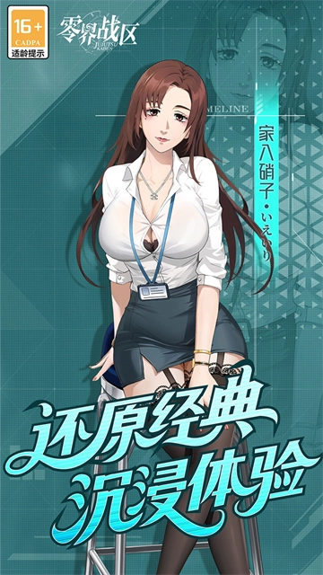 零界战区bt版图4
