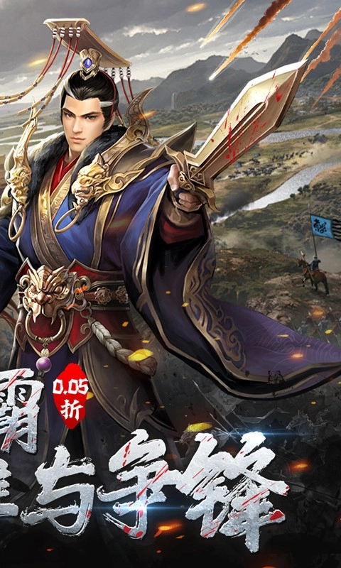 骑战三国vivo版图3