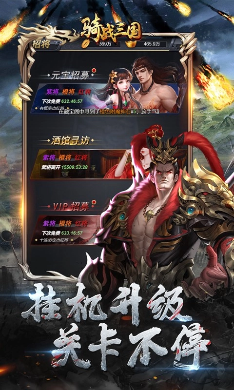 骑战三国vivo版图4