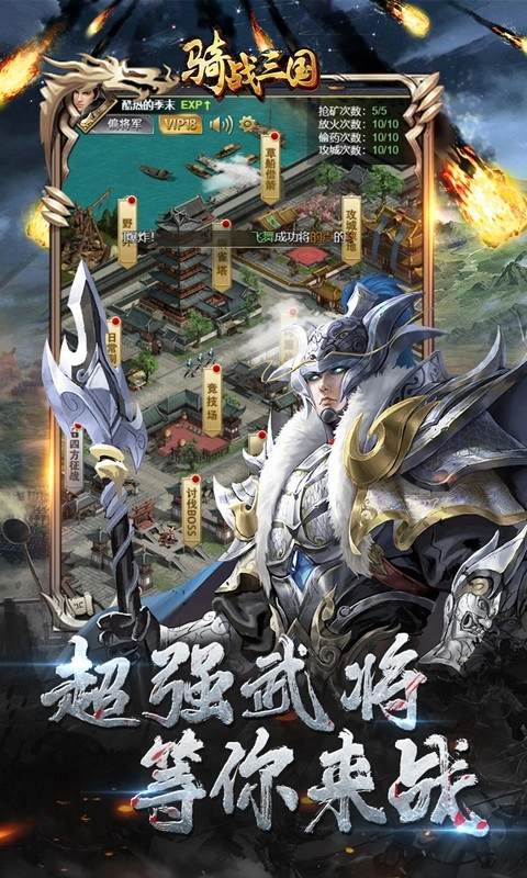 骑战三国vivo版图5