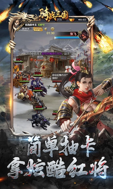 骑战三国vivo版图6