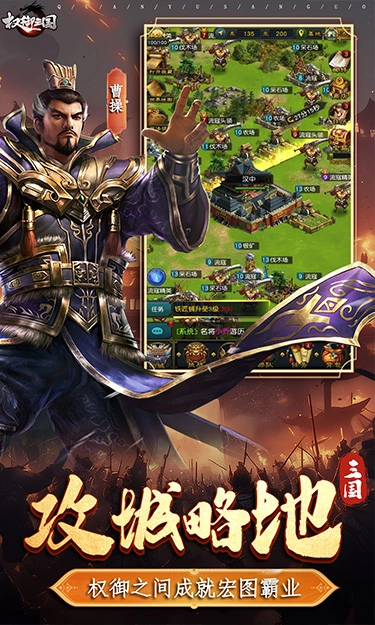 权御三国版图1