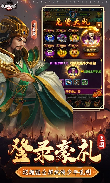 权御三国版图3