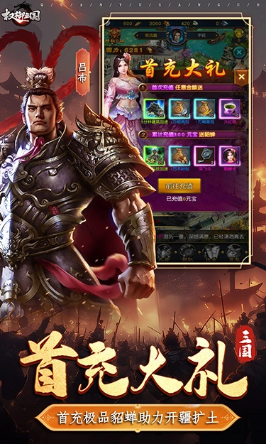 权御三国版图4