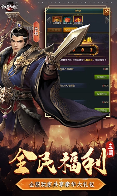 权御三国版图6