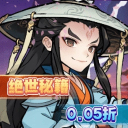 绝世秘籍免费版