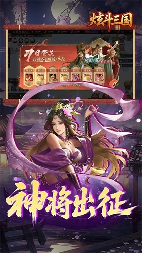 炫斗三国手机最新版图1