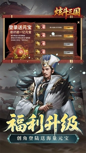 炫斗三国手机最新版图2