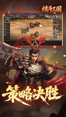 炫斗三国手机最新版图3