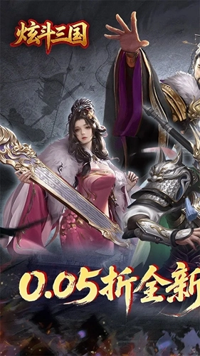 炫斗三国手机最新版图4