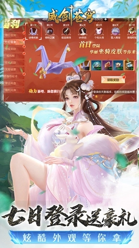 威剑苍穹最新免费版图1