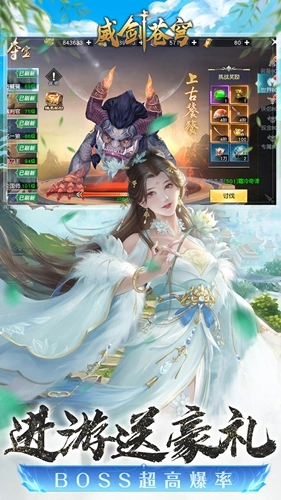 威剑苍穹最新免费版图4