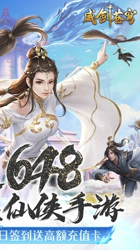 威剑苍穹最新免费版图6