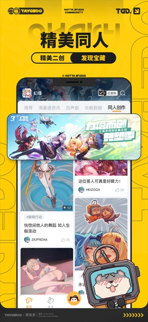 塔吉多安卓官方版图2