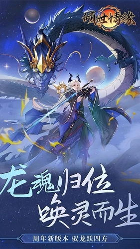 倾世情缘手游直装版图5