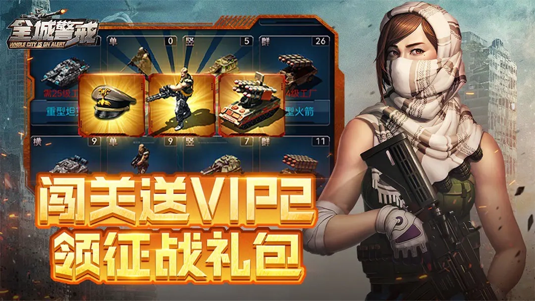 全城警戒直装版图3
