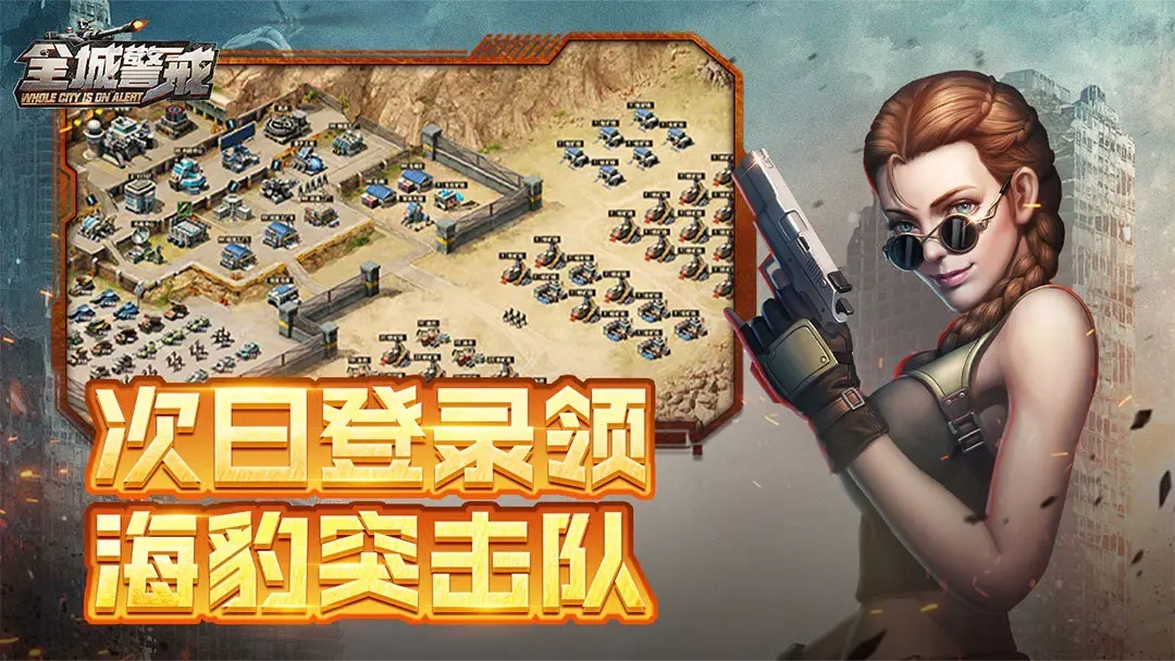 全城警戒直装版图4