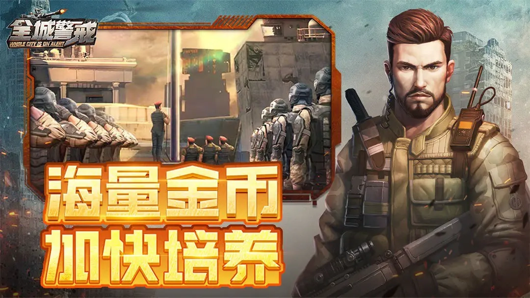 全城警戒直装版图5